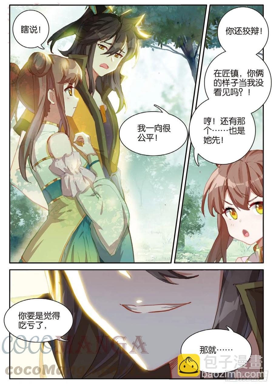 神印王座外傳 大龜甲師 - 第135話 神族宣講 - 1