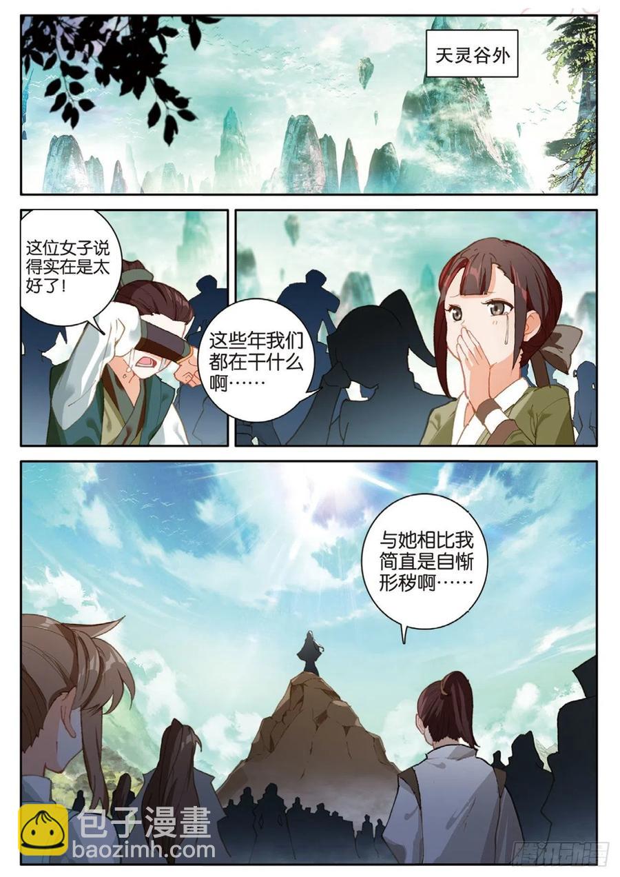 神印王座外傳 大龜甲師 - 第135話 神族宣講 - 2