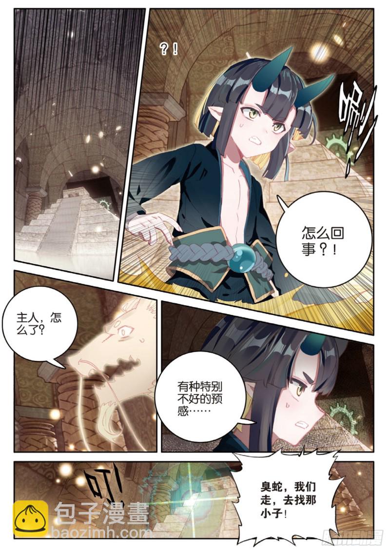 神印王座外傳 大龜甲師 - 第139話 爲什麼 - 3