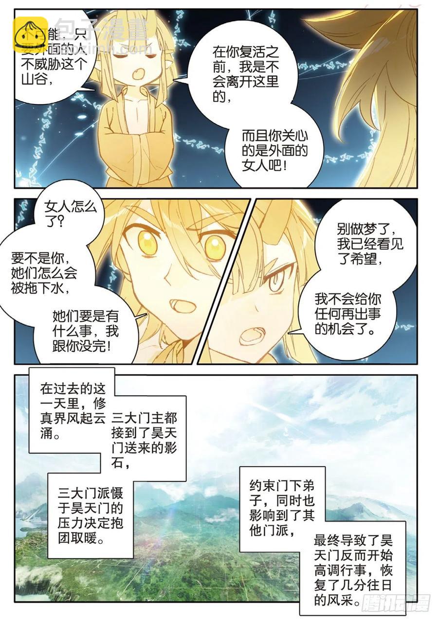 神印王座外傳 大龜甲師 - 第141話 風起雲涌 - 2