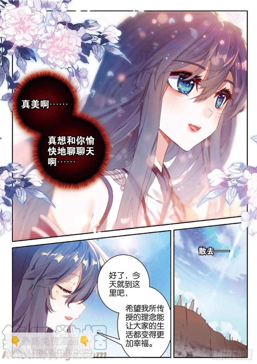 神印王座外傳 大龜甲師 - 第141話 風起雲涌 - 3