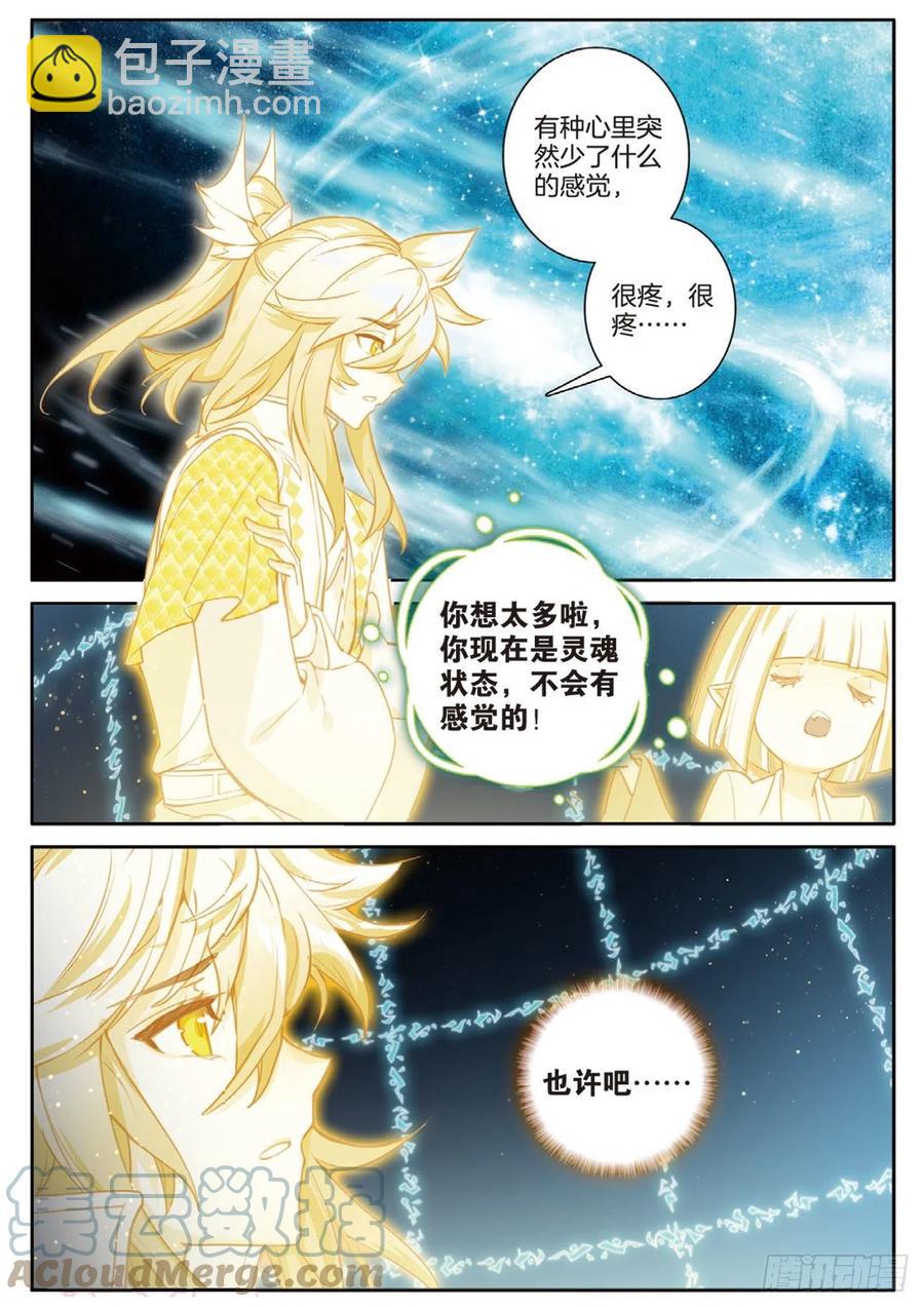 神印王座外傳 大龜甲師 - 第143話 玉殞 - 3