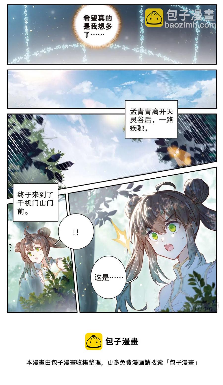 神印王座外傳 大龜甲師 - 第143話 玉殞 - 4