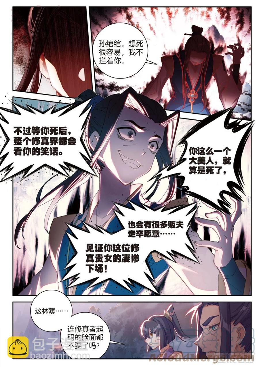 神印王座外傳 大龜甲師 - 第143話 玉殞 - 1