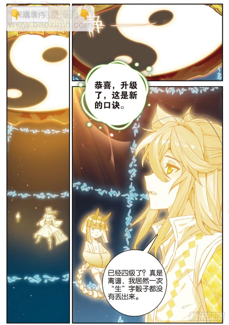 神印王座外傳 大龜甲師 - 第147話 艱難的歲月 - 1