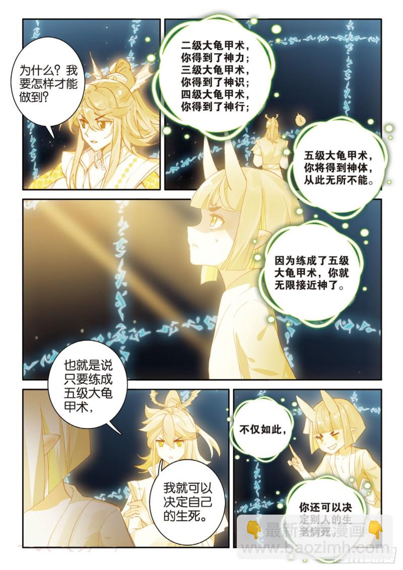 神印王座外傳 大龜甲師 - 第147話 艱難的歲月 - 3