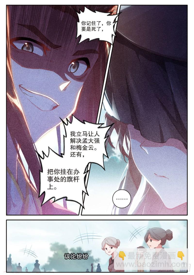 神印王座外傳 大龜甲師 - 第147話 艱難的歲月 - 3