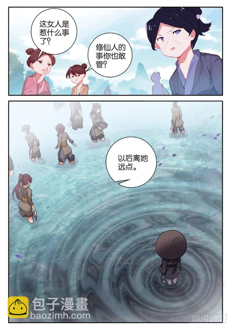 神印王座外傳 大龜甲師 - 第147話 艱難的歲月 - 4