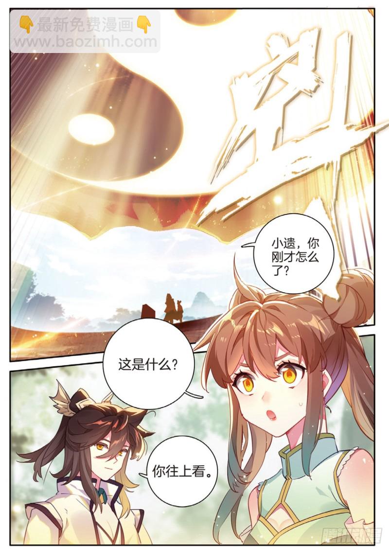 神印王座外傳 大龜甲師 - 第149話 夢境般的現實 - 2