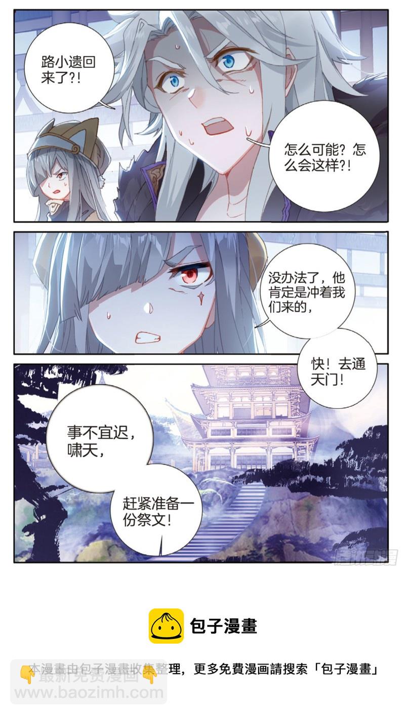 神印王座外傳 大龜甲師 - 第149話 夢境般的現實 - 4