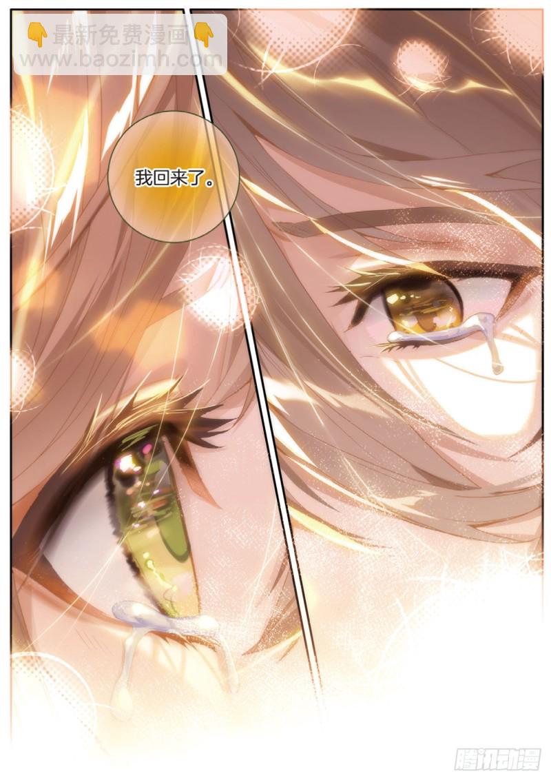 神印王座外傳 大龜甲師 - 第149話 夢境般的現實 - 2