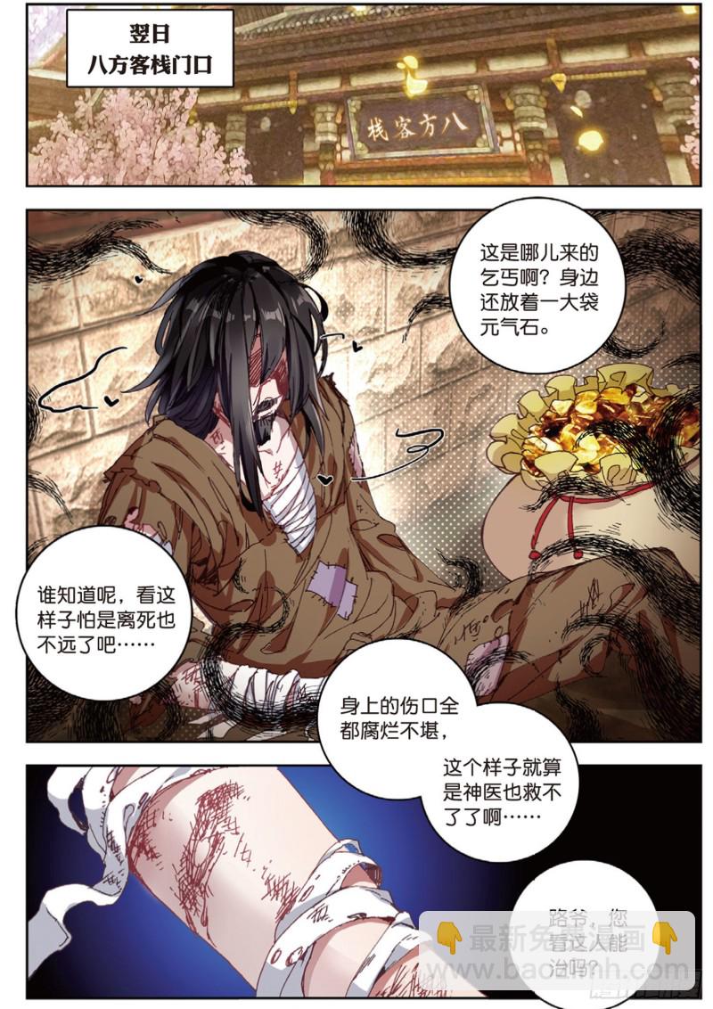 神印王座外傳 大龜甲師 - 第15話 暗流涌動（上） - 1