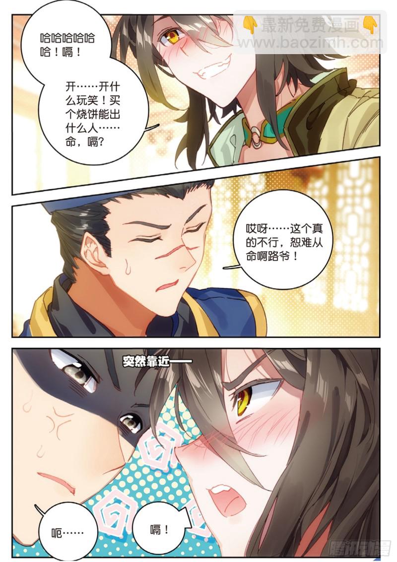 神印王座外傳 大龜甲師 - 第16話 機會（上） - 2