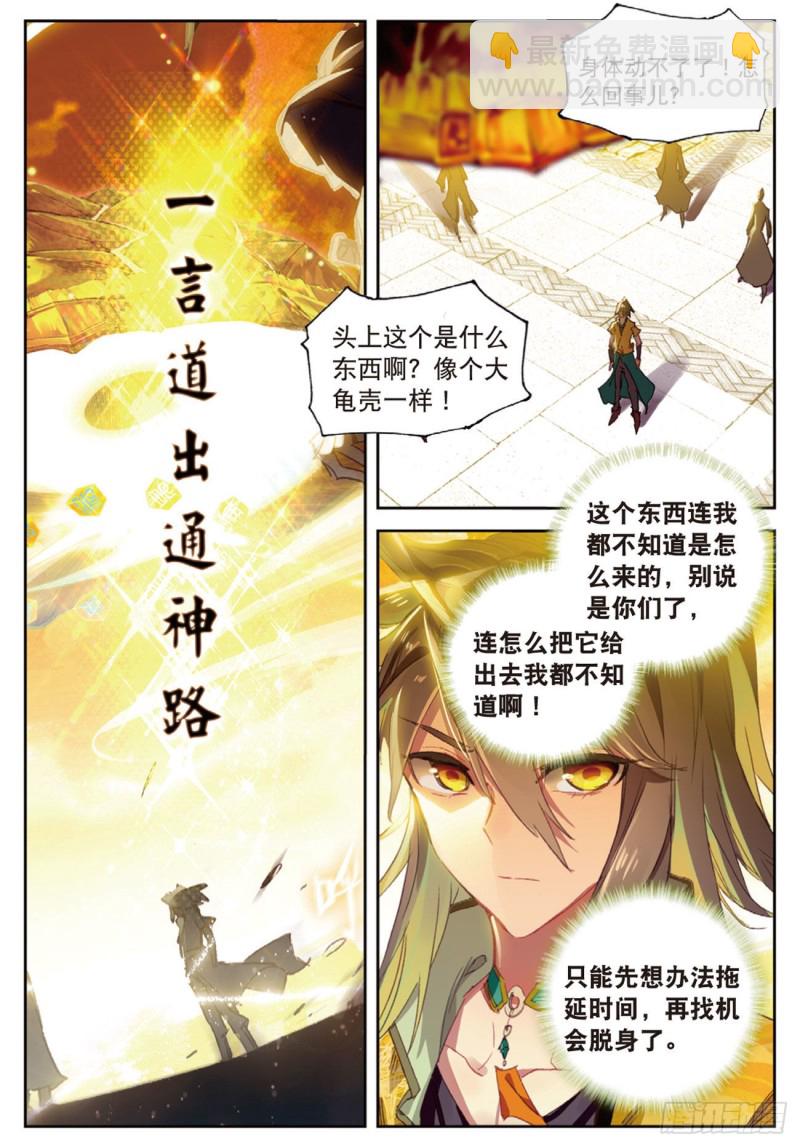 神印王座外傳 大龜甲師 - 第20話  “死”字顯（上） - 2