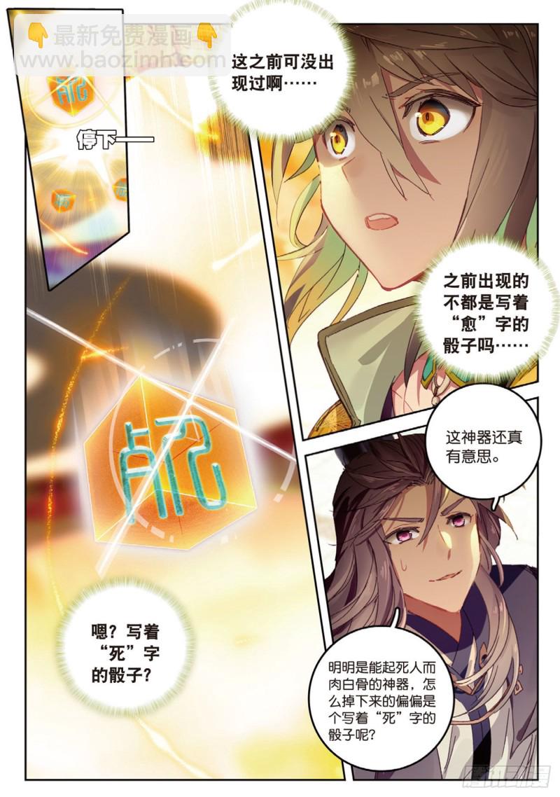 神印王座外傳 大龜甲師 - 第20話  “死”字顯（上） - 2