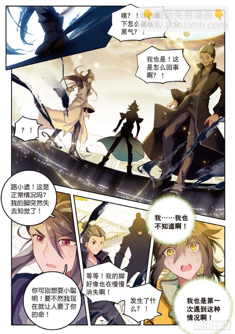 神印王座外傳 大龜甲師 - 第20話  “死”字顯（上） - 2