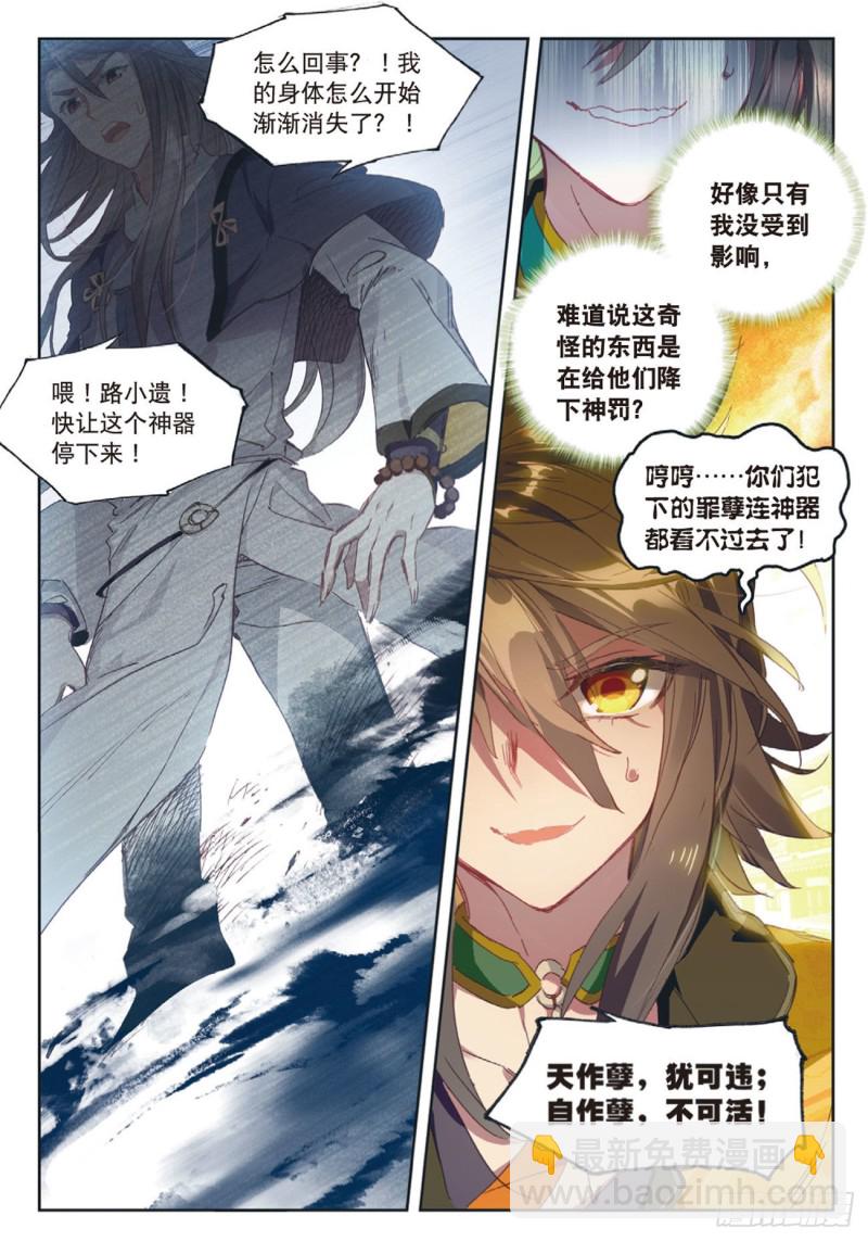 神印王座外傳 大龜甲師 - 第20話  “死”字顯（上） - 1