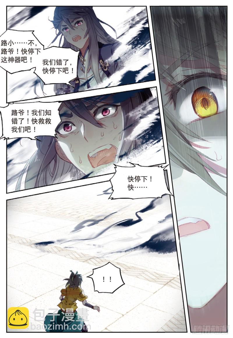 神印王座外傳 大龜甲師 - 第20話  “死”字顯（上） - 2