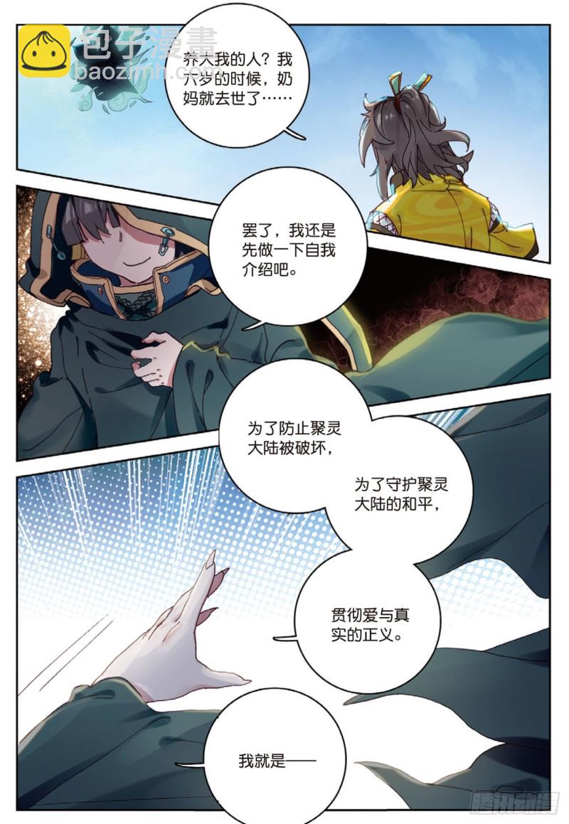 神印王座外傳 大龜甲師 - 第21話 玄靈DAZE（上） - 2