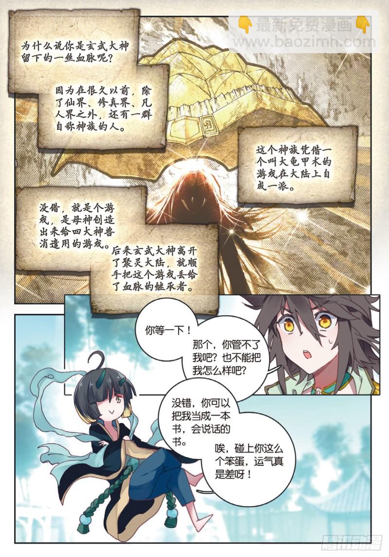 神印王座外傳 大龜甲師 - 第21話 玄靈DAZE（上） - 2