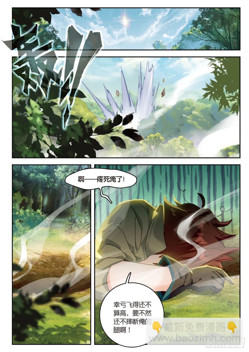 神印王座外傳 大龜甲師 - 第23話  不打不相識（上） - 2