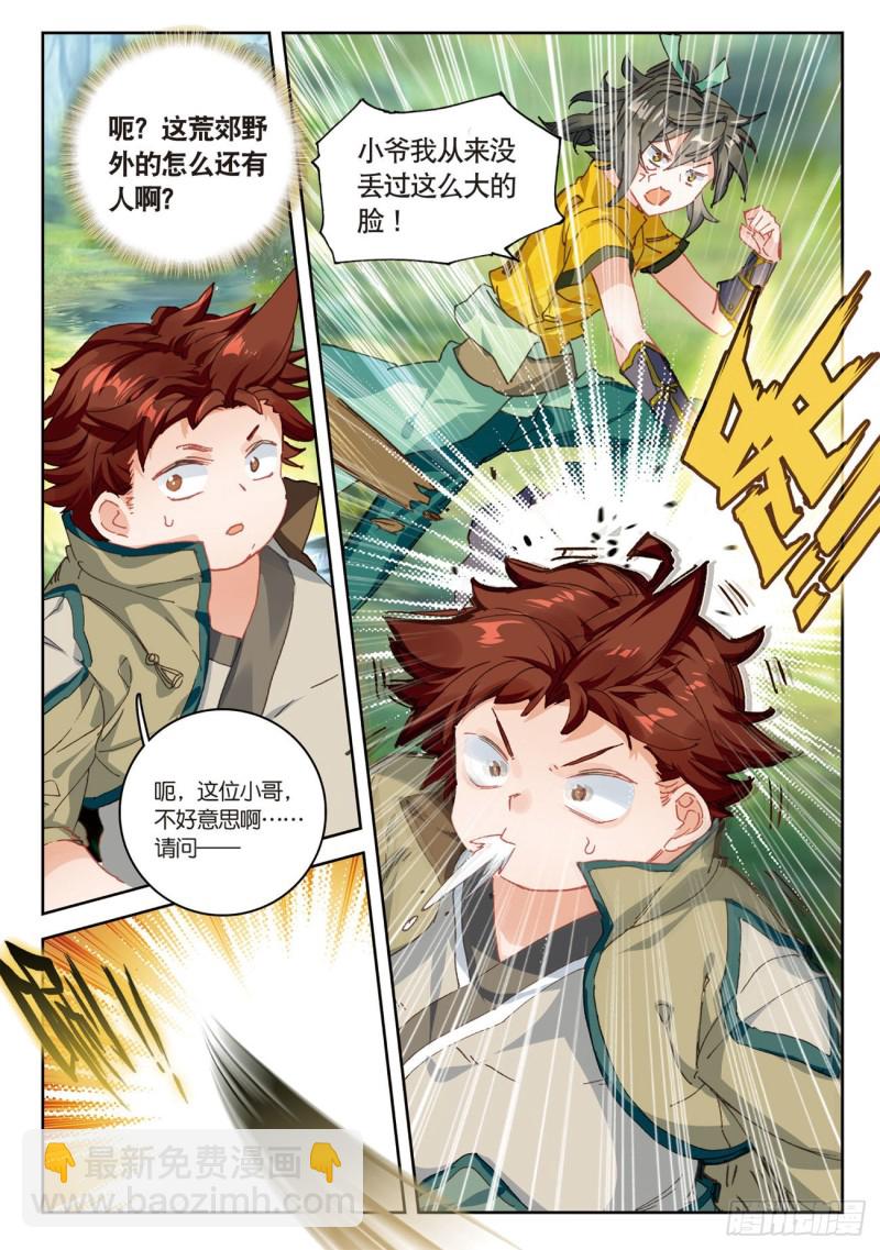 神印王座外傳 大龜甲師 - 第23話  不打不相識（上） - 2