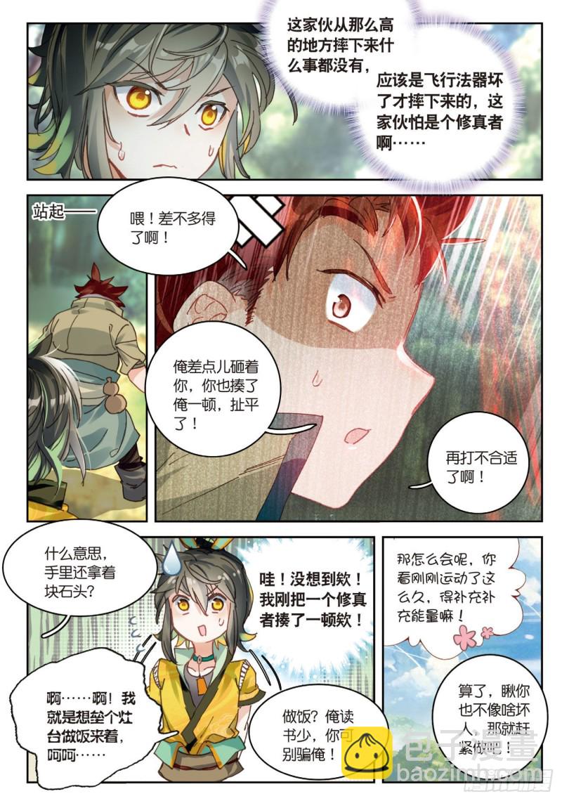 神印王座外傳 大龜甲師 - 第23話  不打不相識（上） - 2