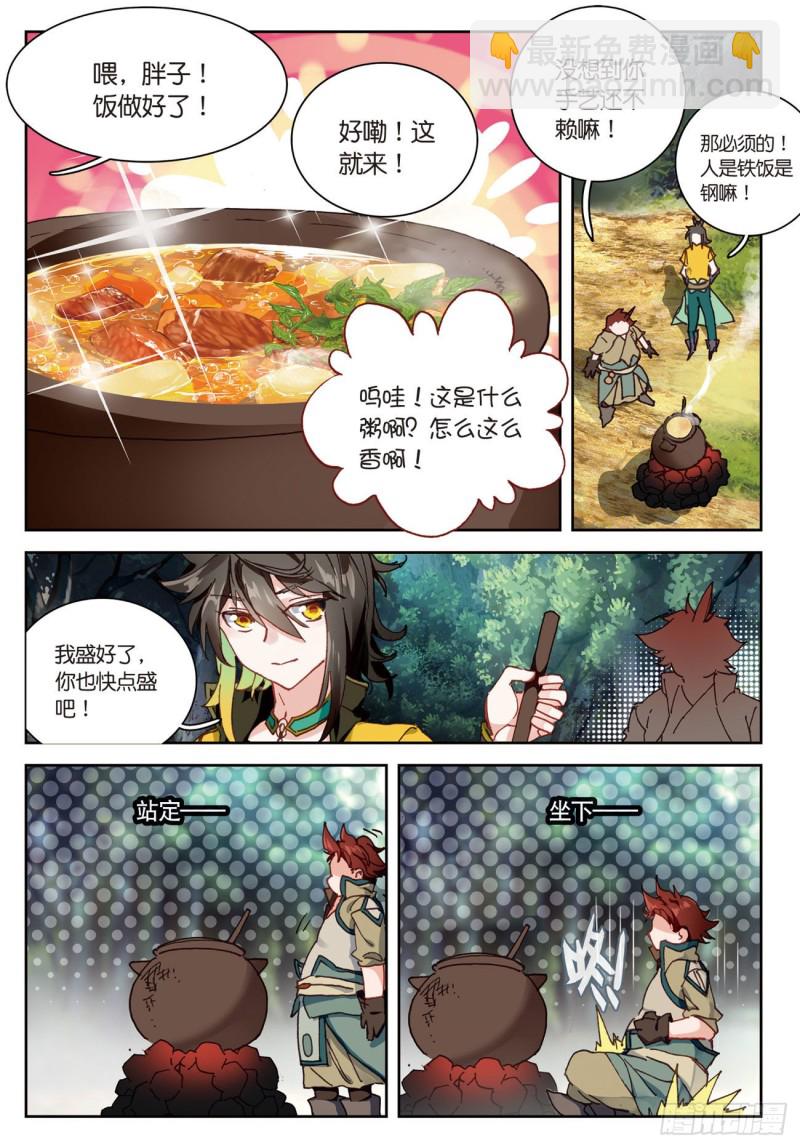 神印王座外傳 大龜甲師 - 第23話  不打不相識（上） - 2