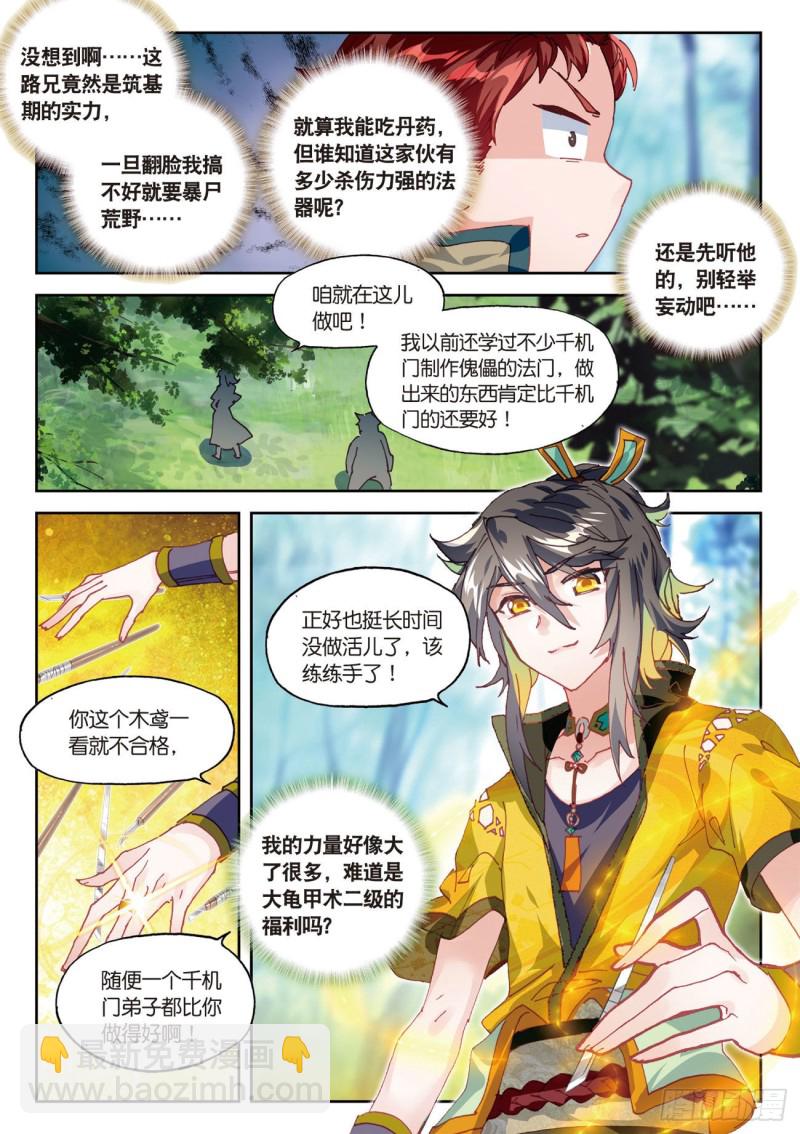 神印王座外傳 大龜甲師 - 第24話  美麗的誤會（上） - 1