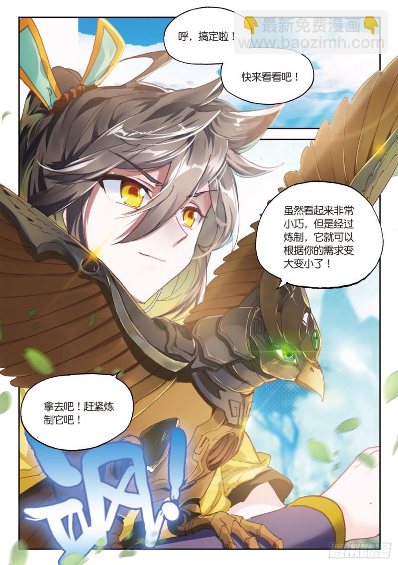 神印王座外傳 大龜甲師 - 第24話  美麗的誤會（上） - 2