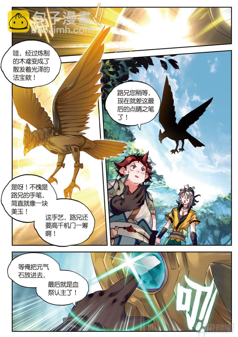 神印王座外傳 大龜甲師 - 第25話  三門鎮（上） - 2