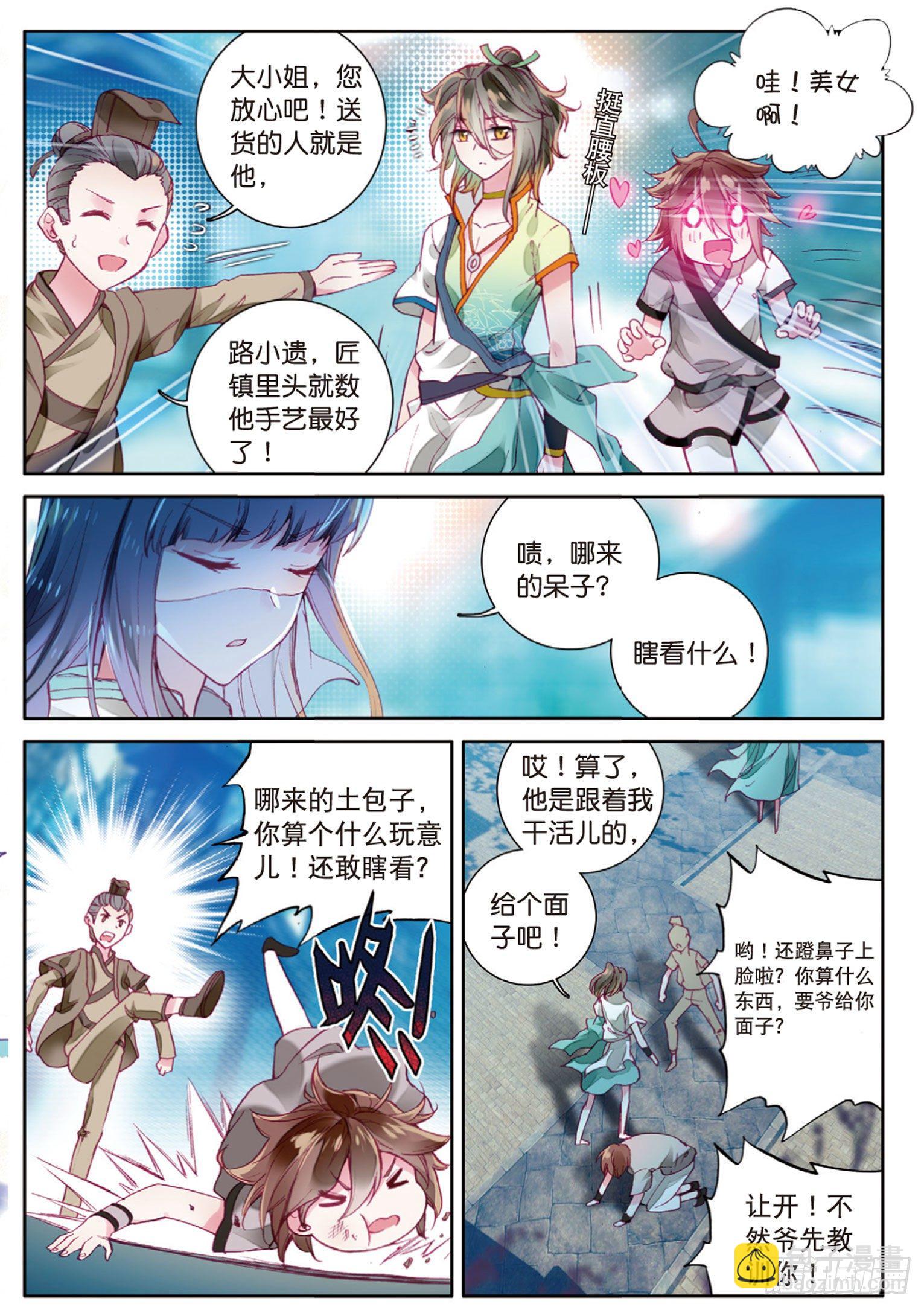 神印王座外傳 大龜甲師 - 第3話 千機門（上） - 2