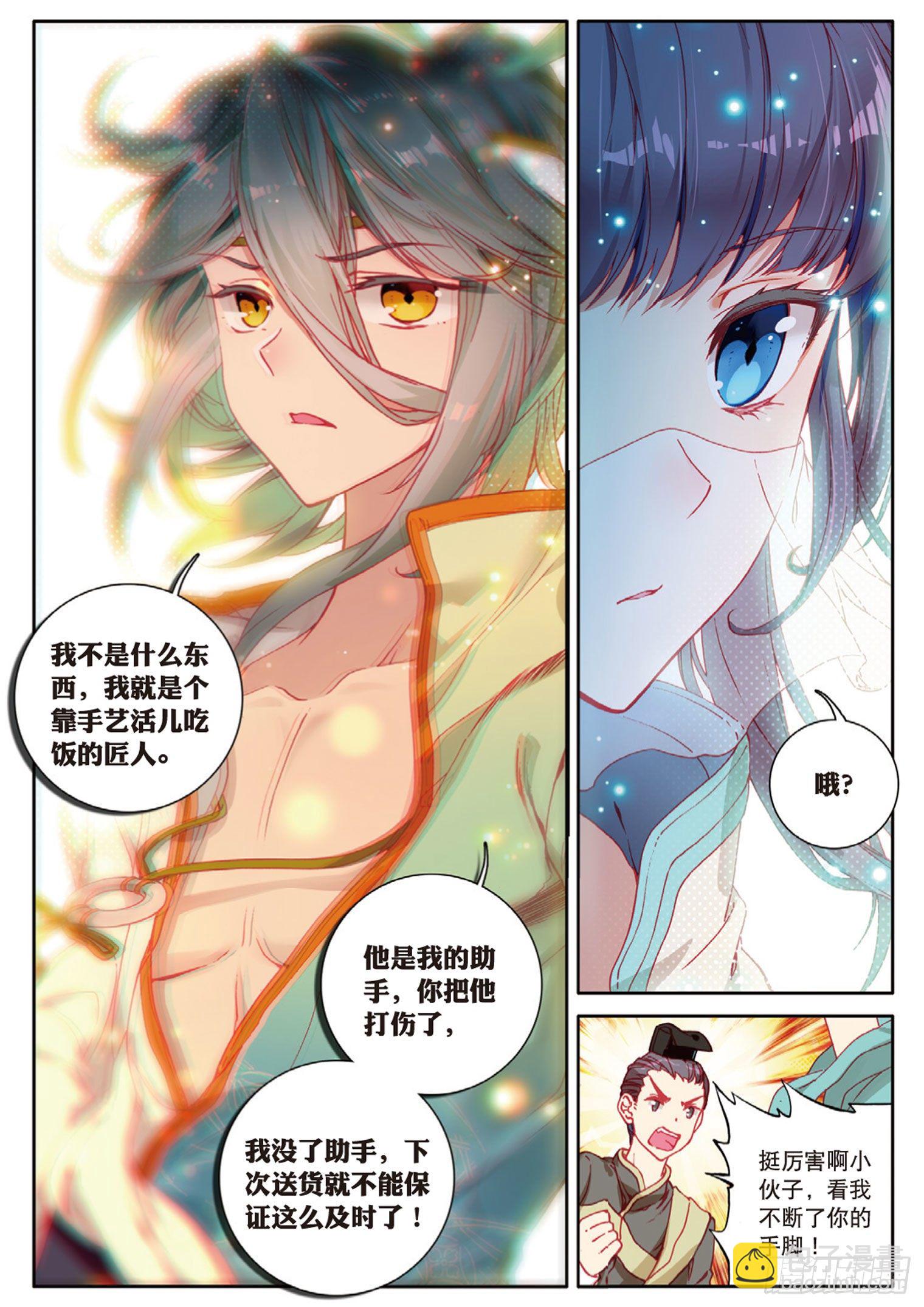 神印王座外傳 大龜甲師 - 第3話 千機門（上） - 1