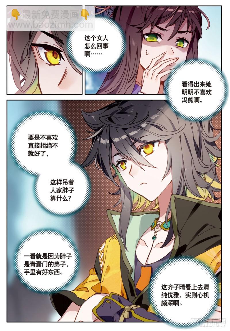 神印王座外傳 大龜甲師 - 第26話  挑釁（上） - 2