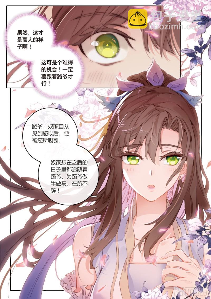 神印王座外傳 大龜甲師 - 第31話  神族（上） - 1