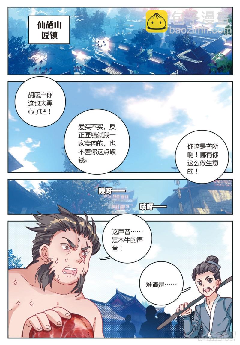 神印王座外傳 大龜甲師 - 第34話  回匠鎮（上） - 2