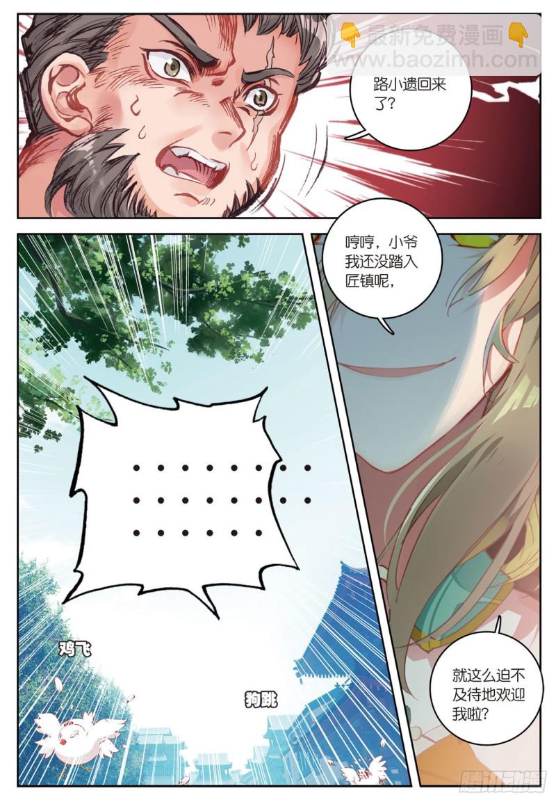 神印王座外傳 大龜甲師 - 第34話  回匠鎮（上） - 1