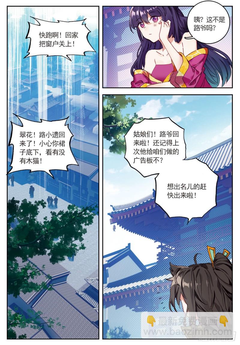 神印王座外傳 大龜甲師 - 第34話  回匠鎮（上） - 1