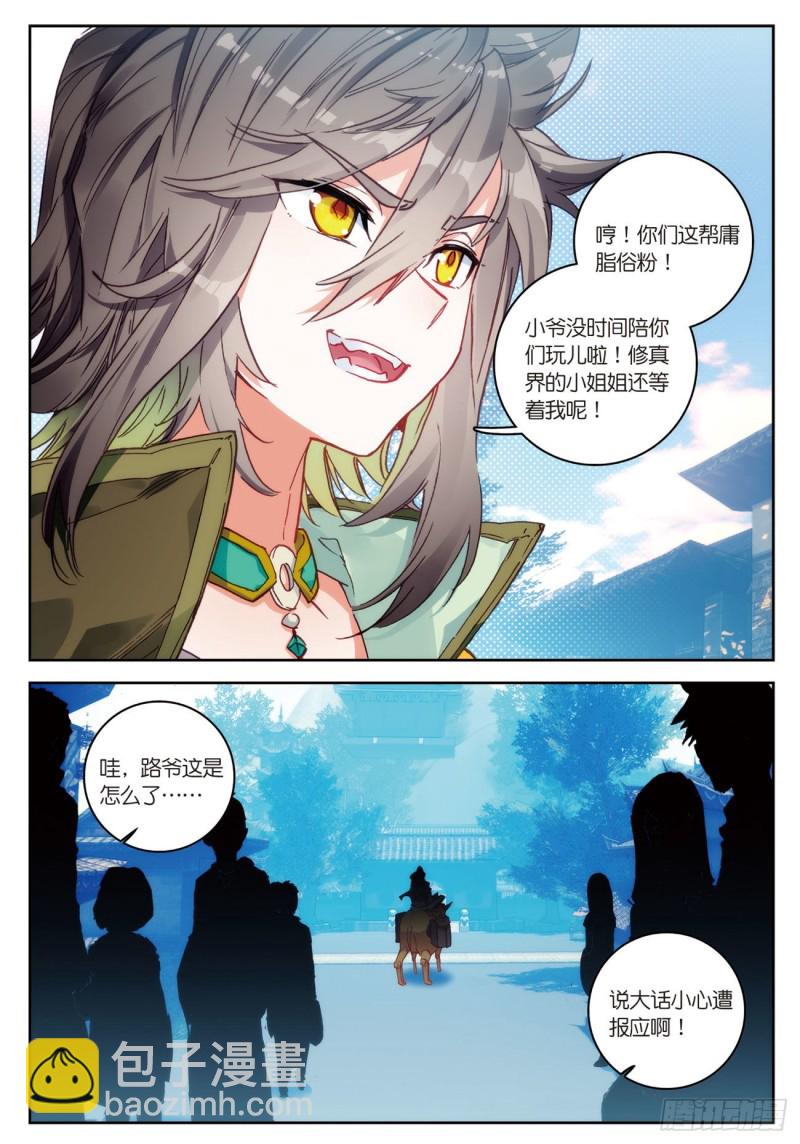 神印王座外傳 大龜甲師 - 第34話  回匠鎮（上） - 1