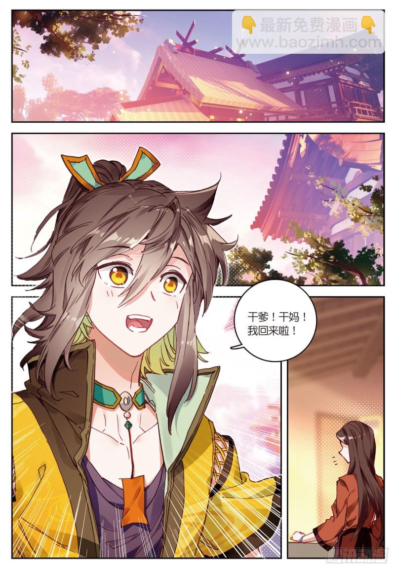 神印王座外傳 大龜甲師 - 第34話  回匠鎮（上） - 2