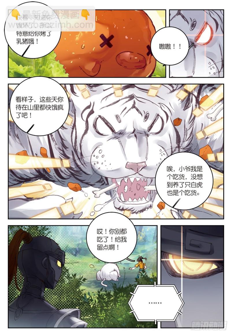 神印王座外傳 大龜甲師 - 第35話  不講道理（上） - 1