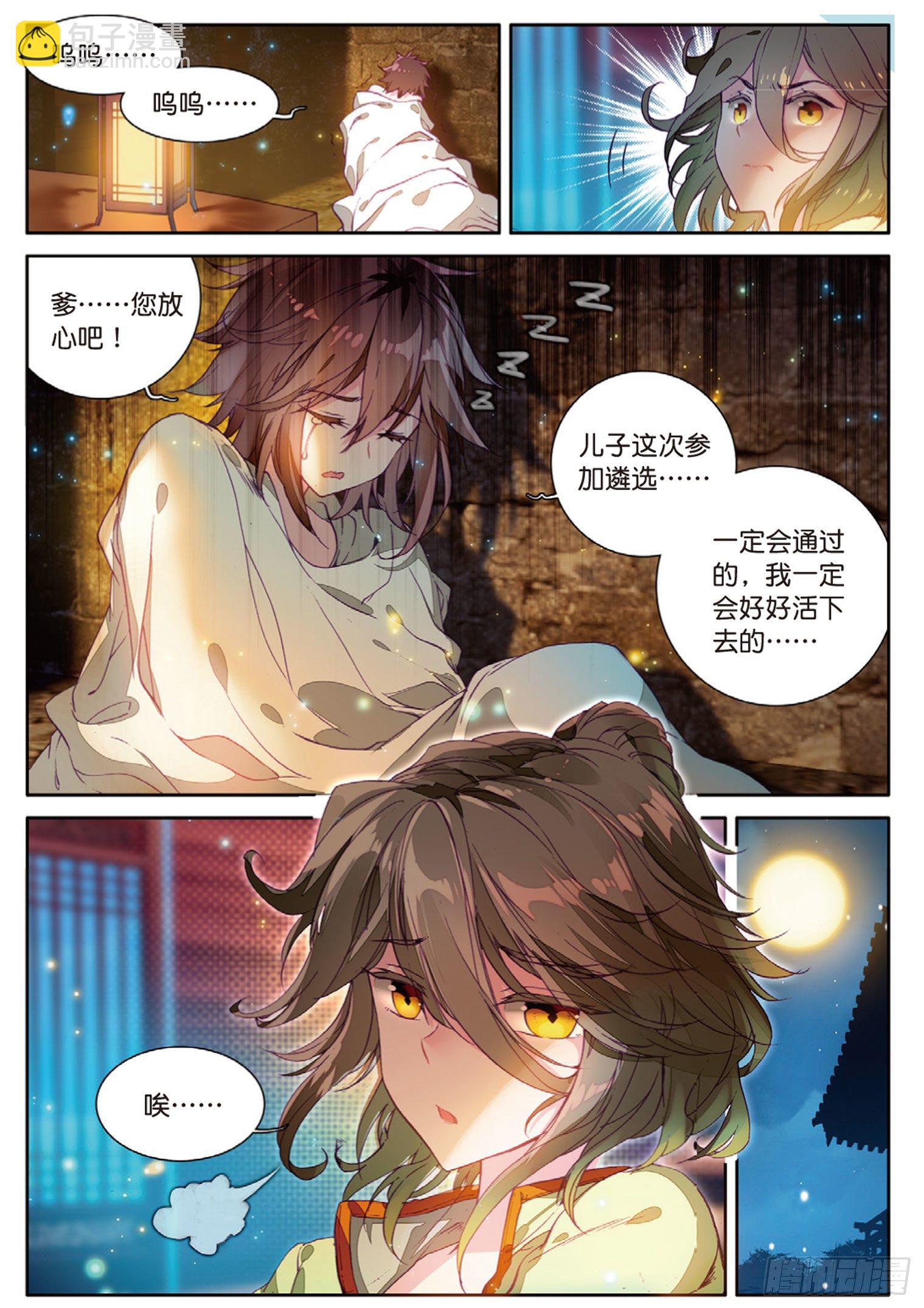 神印王座外傳 大龜甲師 - 第4話 收費廣告（上） - 1