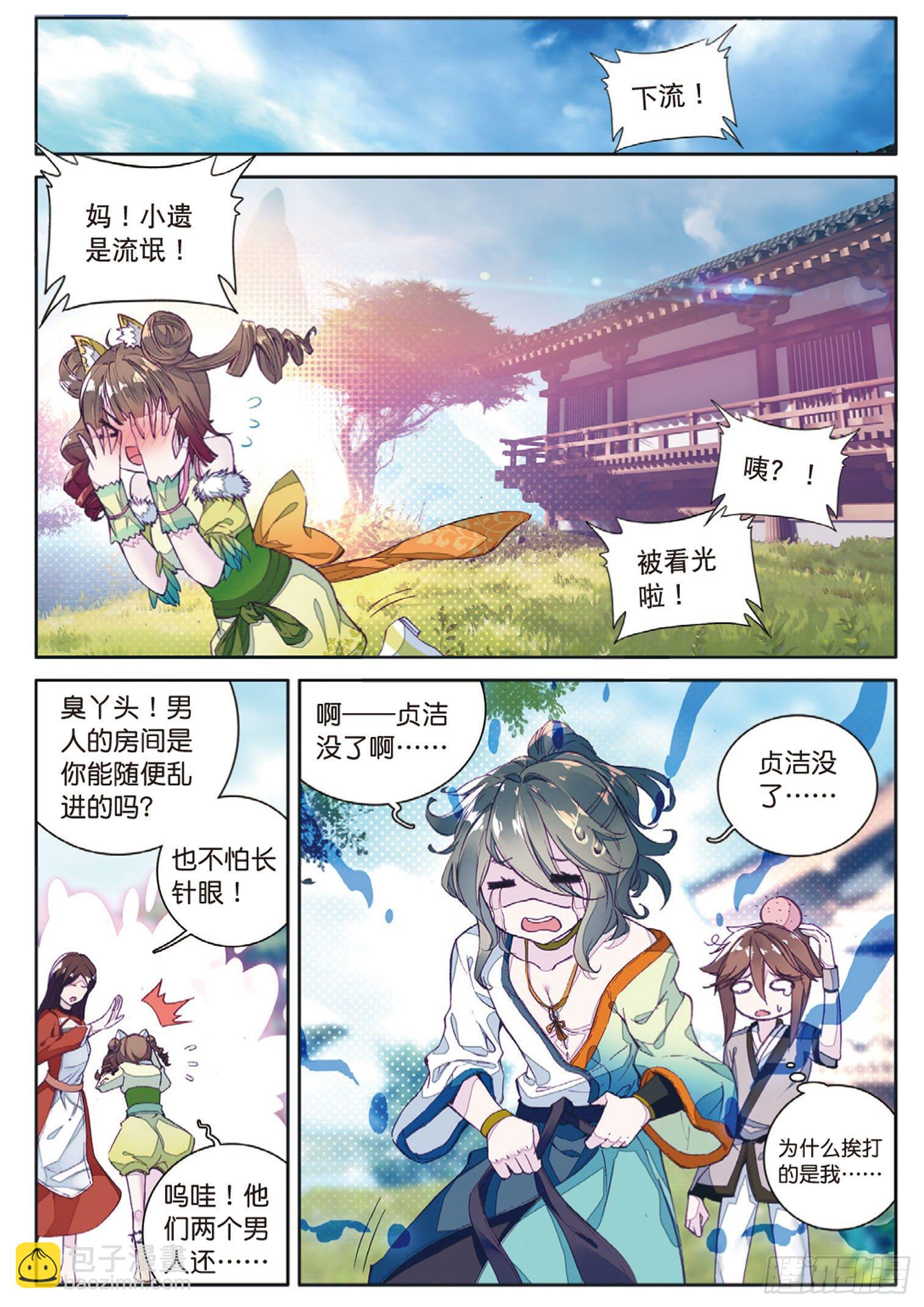 神印王座外傳 大龜甲師 - 第4話 收費廣告（上） - 2