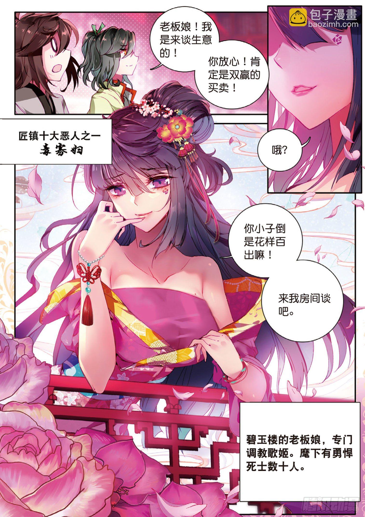 神印王座外傳 大龜甲師 - 第4話 收費廣告（上） - 1