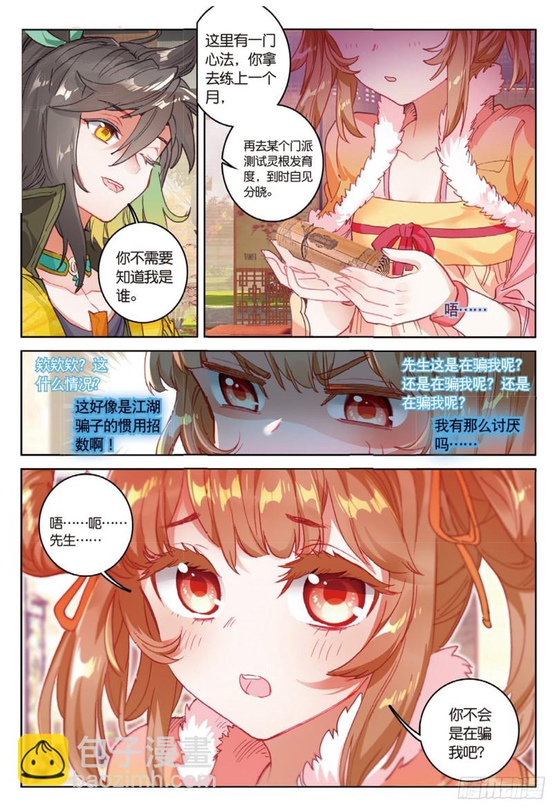 神印王座外傳 大龜甲師 - 第38話 試探（上） - 1