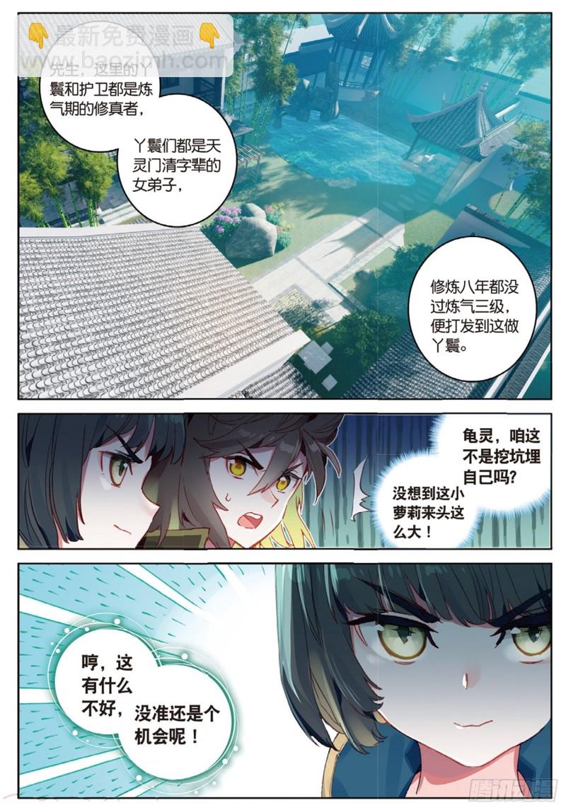 神印王座外傳 大龜甲師 - 第38話 試探（上） - 1