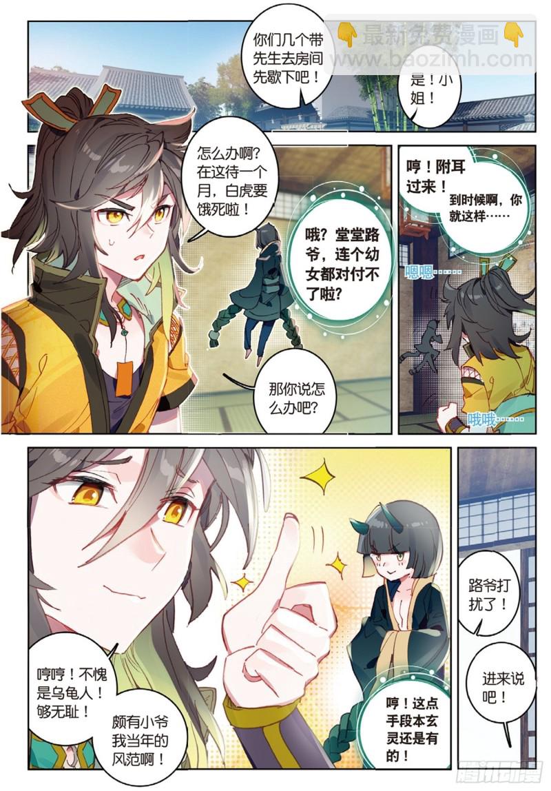 神印王座外傳 大龜甲師 - 第38話 試探（上） - 2