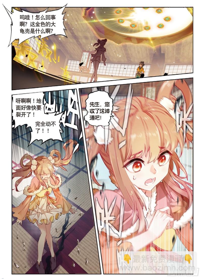 神印王座外傳 大龜甲師 - 第39話 陰謀（上） - 2