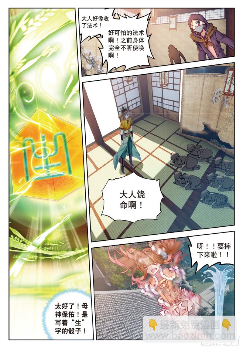 神印王座外傳 大龜甲師 - 第39話 陰謀（上） - 2