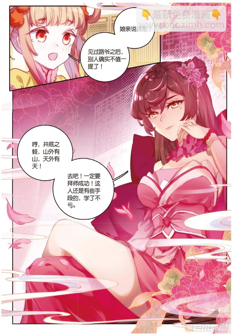 神印王座外傳 大龜甲師 - 第40話 喬歡兒（上） - 1